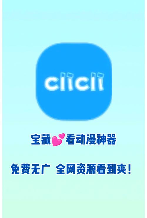 CILCIL动漫解锁全部书源缩略图