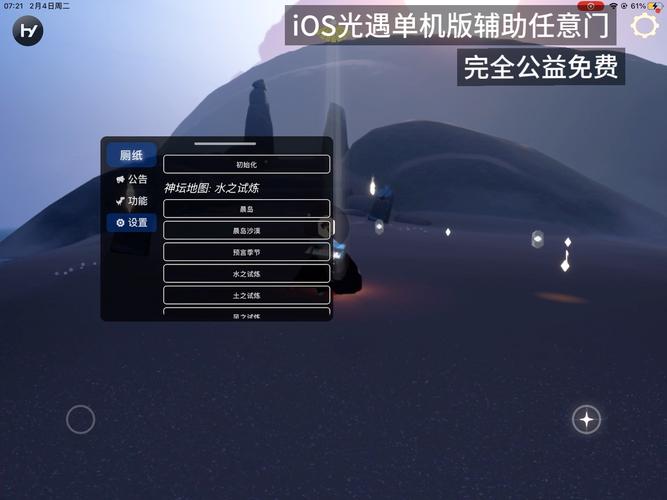 光遇辅助框架缩略图