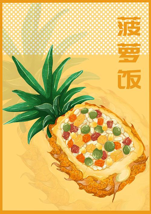 菠萝饭漫画缩略图