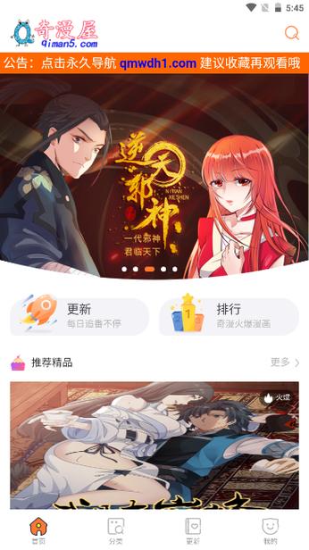 奇漫屋画漫画免费正版缩略图