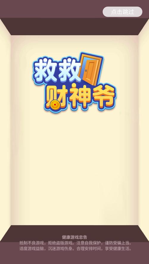 救救财神爷红包版2022流鼻血版本缩略图