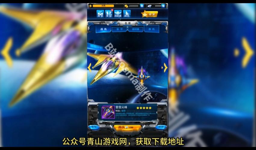 雷霆战机内购破解版无限制版缩略图