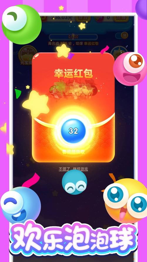欢乐球球赚钱版app图标