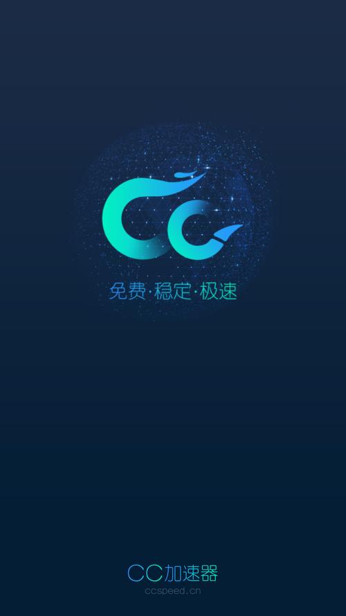 CC加速器免费版2023无广告安装缩略图