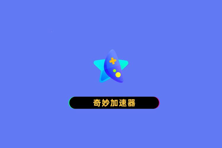 奇妙加速器垃圾华为版游戏截图