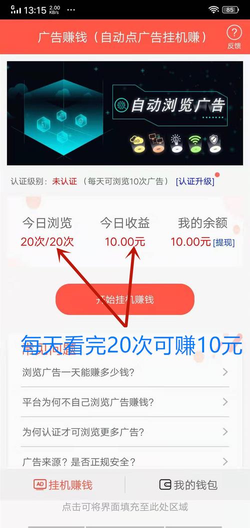 自动看广告挂机赚钱软件纯净版缩略图