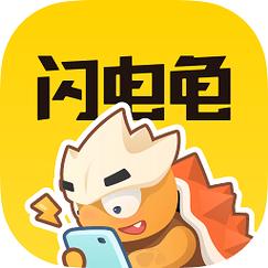 闪电龟链接正版缩略图