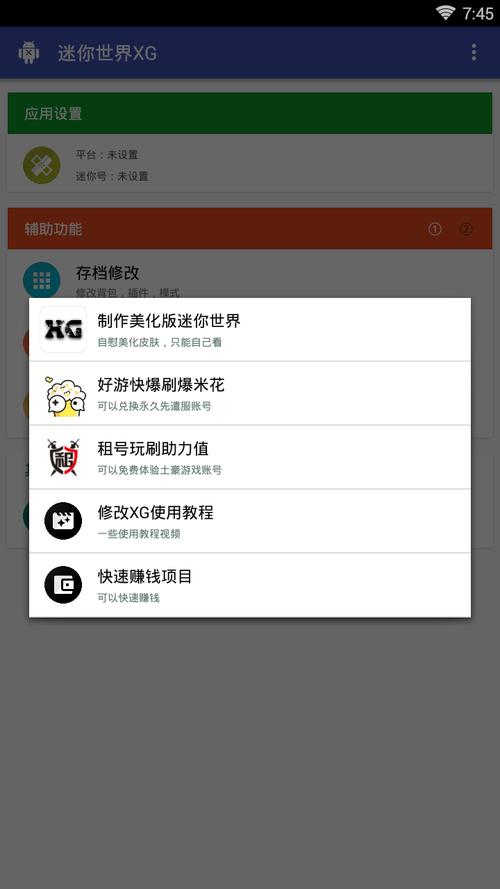 迷你外挂辅助器防封中文版缩略图
