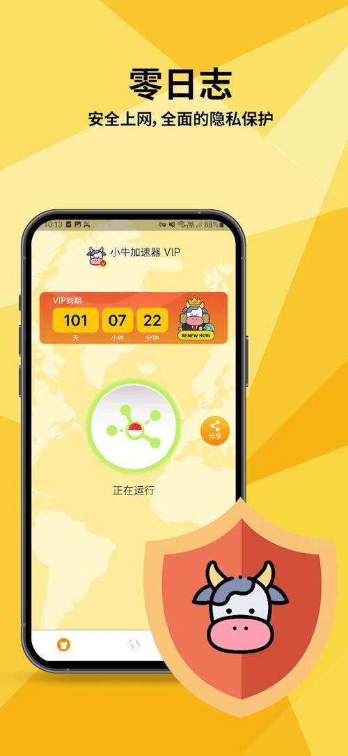 小牛加速器永久免费版本缩略图