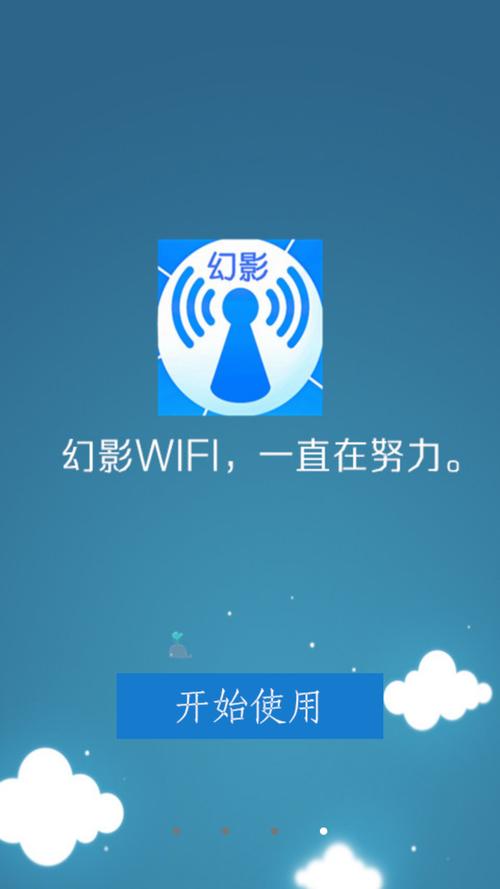 幻影wifi官网无限能量无广告版缩略图