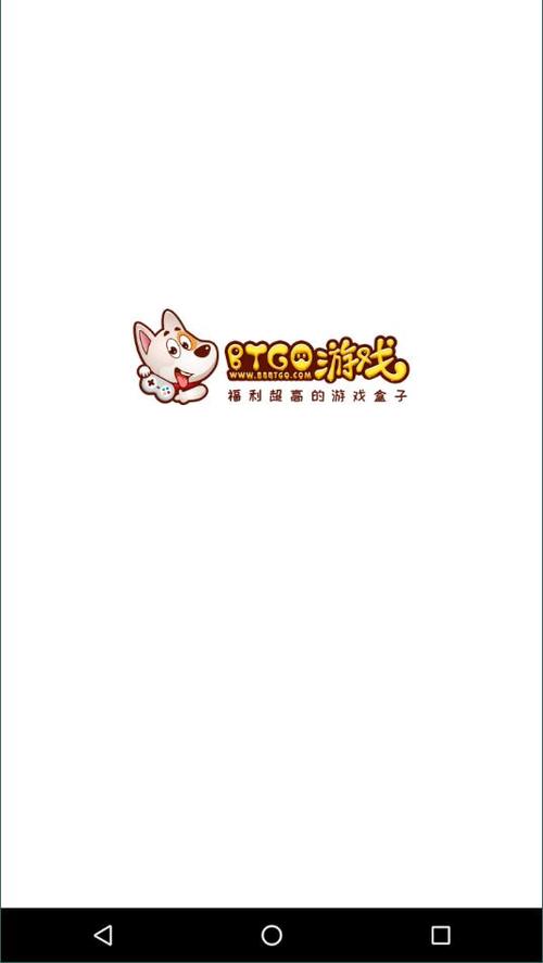 bt狗游戏盒子无广告安装游戏截图