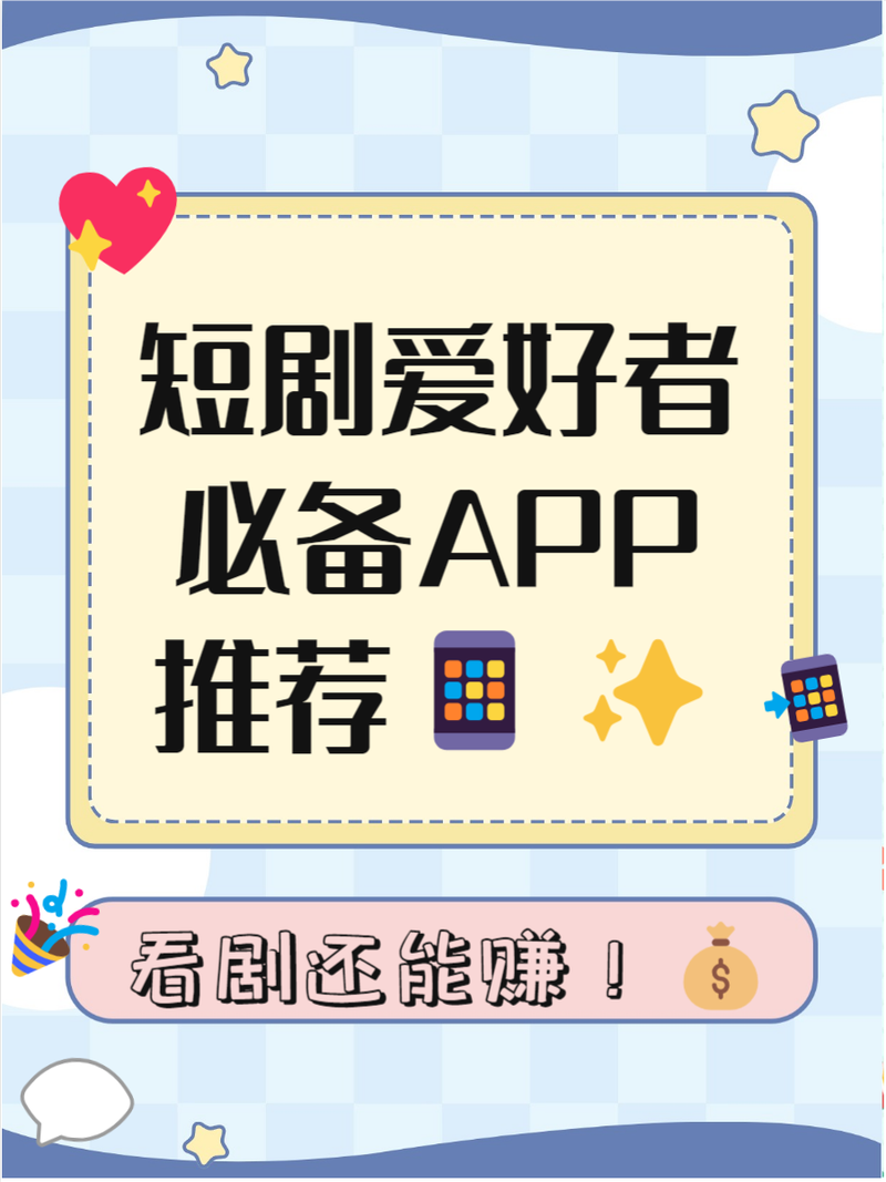 开心看短剧赚钱软件精产国品免费老版缩略图