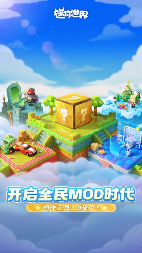 MiniwM迷你世界网址无限刷邀请版缩略图