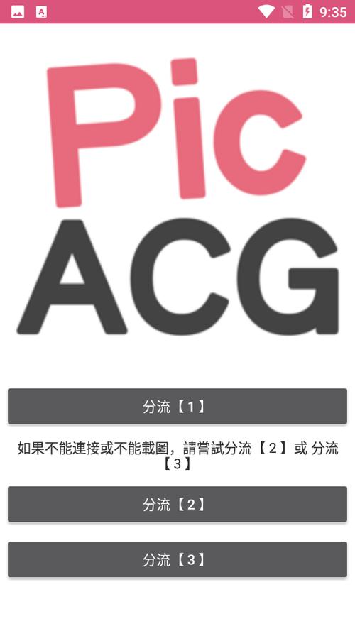 哔咔哔咔picacg最新版本游戏截图