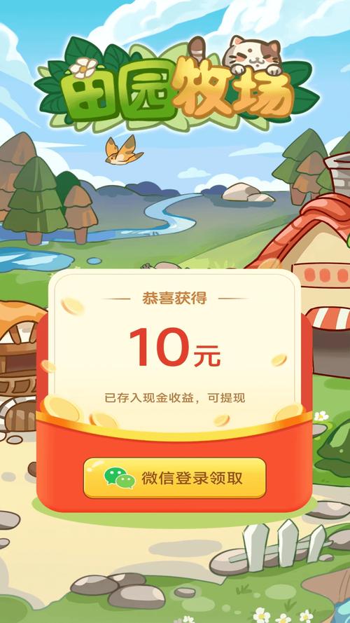 田园生活红包版正版缩略图