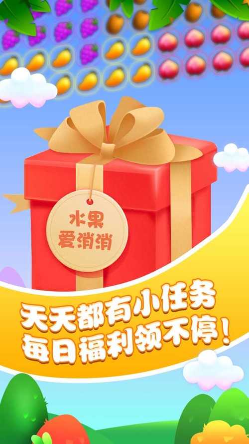 水果爱消消红包缩略图