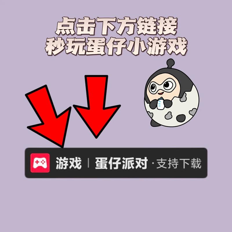 蛋仔派对开挂神器不封号绅士版游戏截图