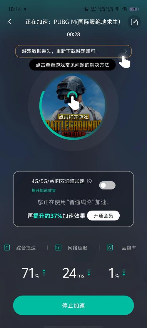 pubg加速器2022免费版缩略图