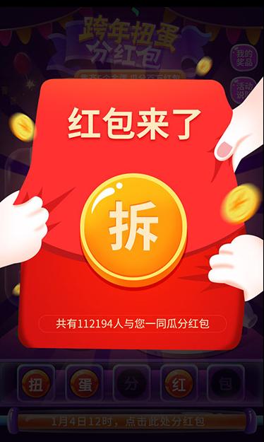 全民拆红包(拆红包赚钱)游戏截图