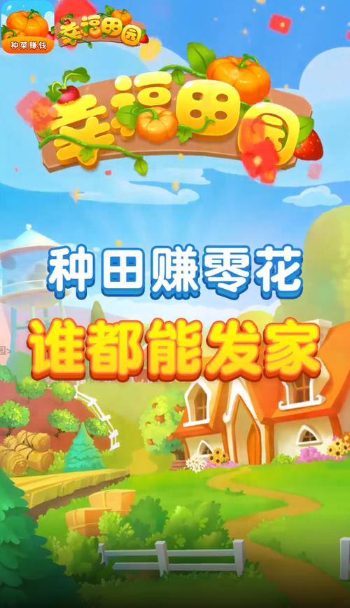田园种菜红包版无广告正版缩略图