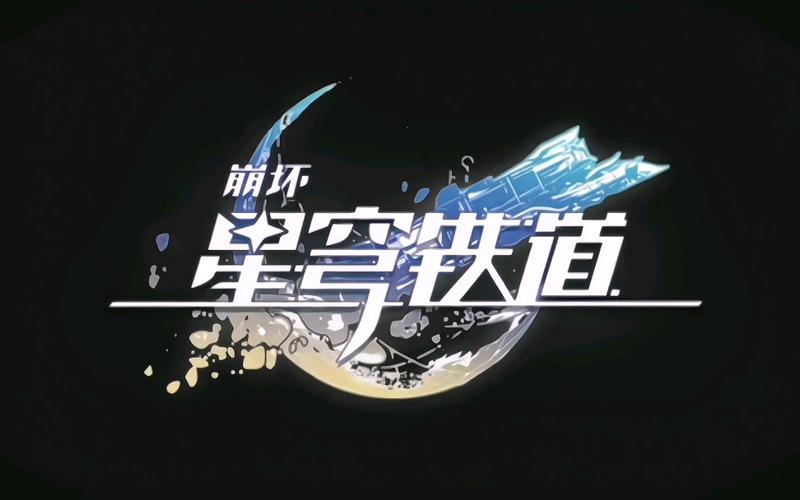 崩坏星穹铁道辅助科技缩略图