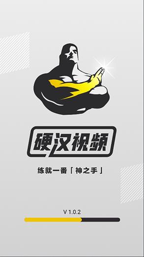硬汉视频永久vip缩略图
