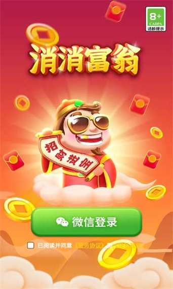 消消富翁红包版安装图标
