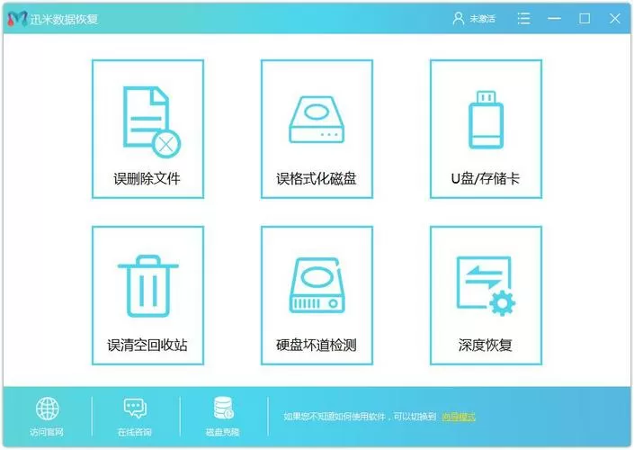 迅米数据恢复软件网盘缩略图