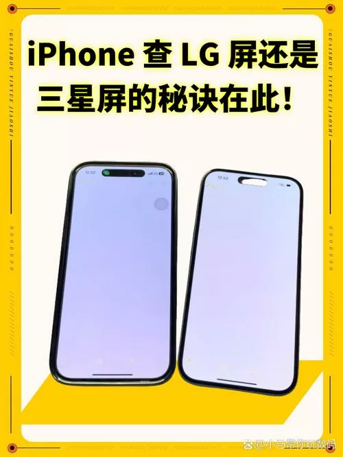 iphone怎么看屏幕是三星的还是lg的缩略图