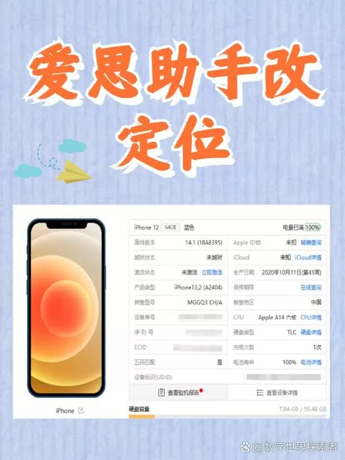 如何使用爱思助手修改定位缩略图