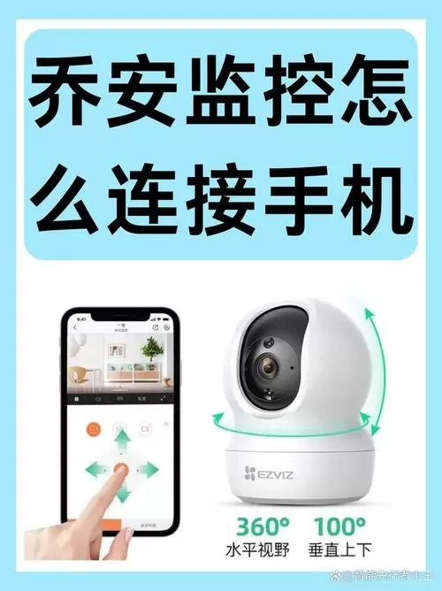 手机如果连接监控怎么连接缩略图