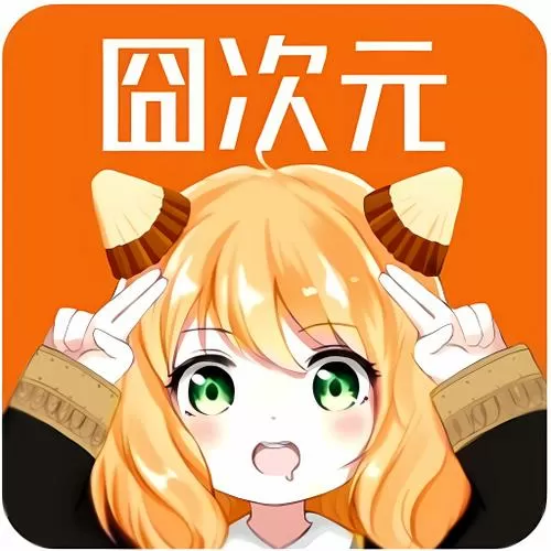 囧次元无广告正版下载游戏截图