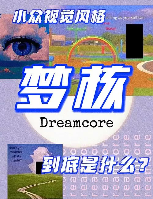 梦核dreamcore下载缩略图