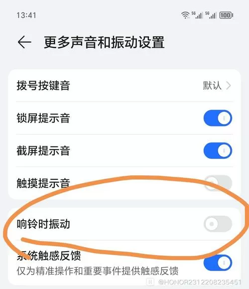 华为手机振动模式怎么调缩略图