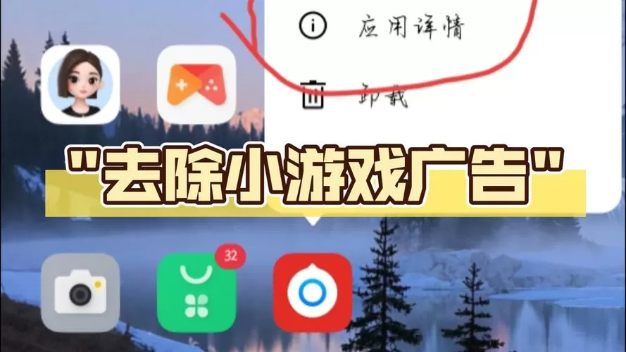 玩游戏广告太多了怎么去掉广告缩略图
