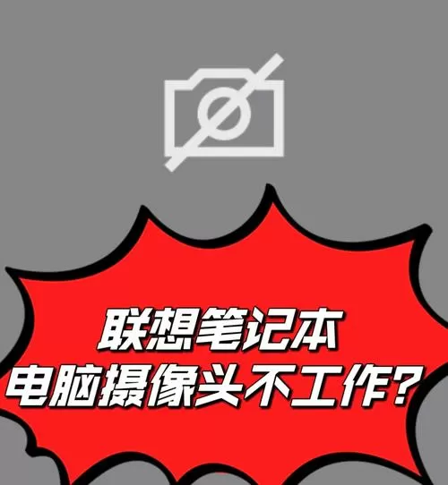 联想电脑视频怎么开摄像头游戏截图