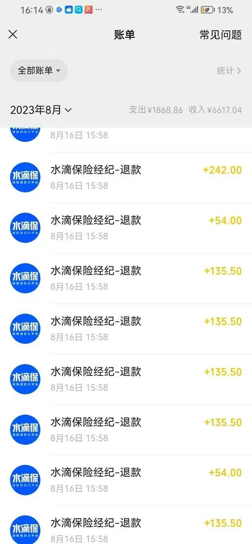 水滴保险自动扣费后可以退款吗游戏截图