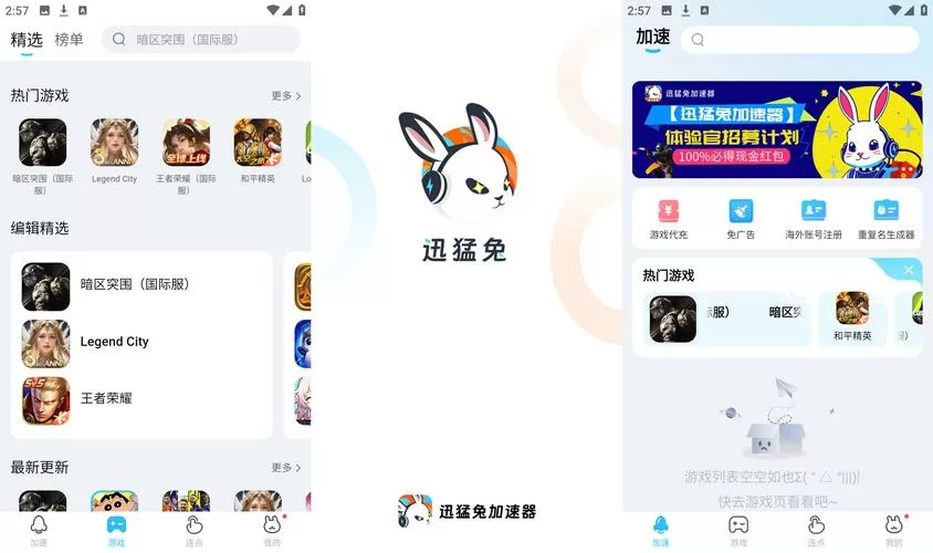 迅猛加速器下载安装缩略图