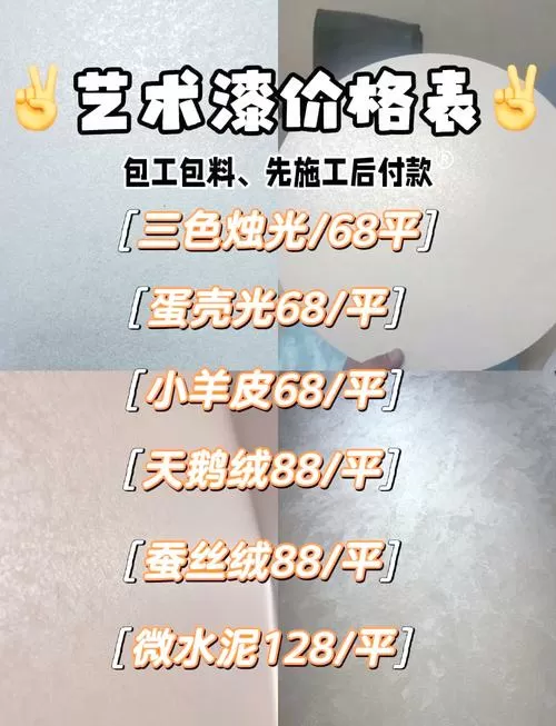 艺术漆多少一桶缩略图