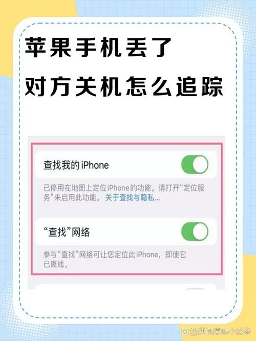 苹果查找位置关机了能找到吗缩略图