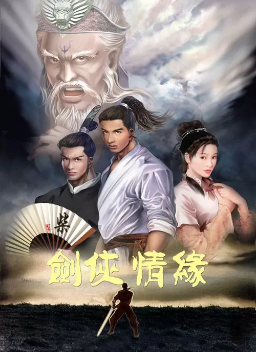 剑侠情缘移植手机版教程缩略图