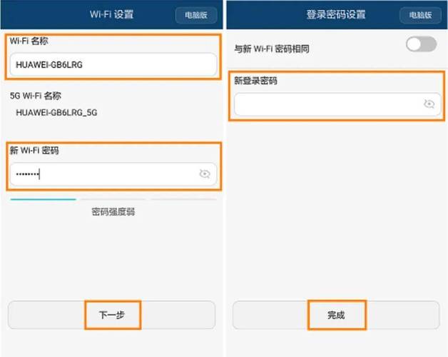 华为路由器密码设置教程视频游戏截图