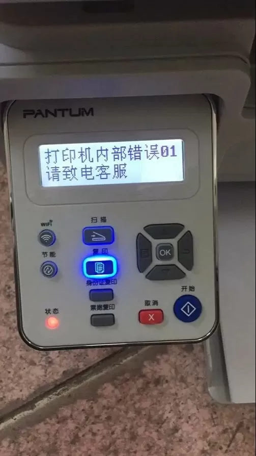 奔图打印机开关按钮坏了怎么换缩略图