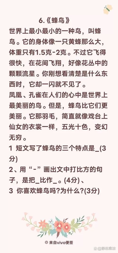 蜂鸟阅读理解及答案缩略图