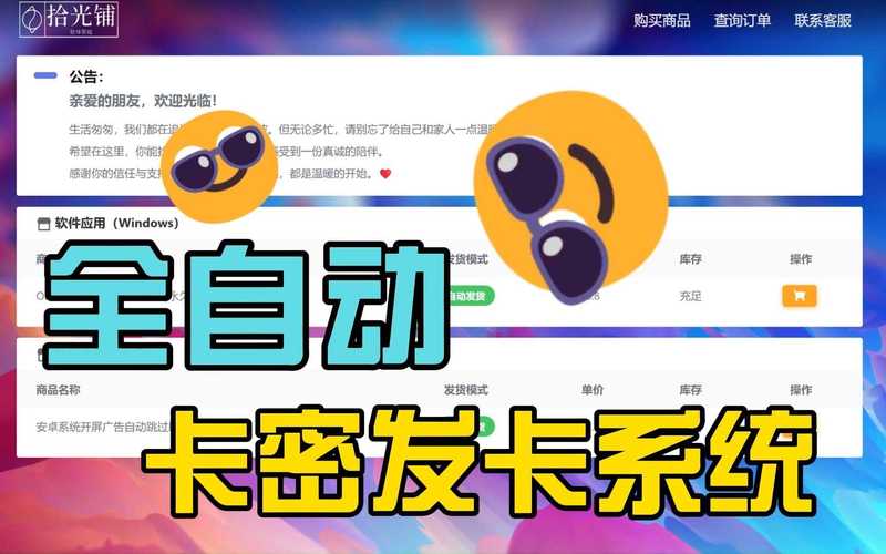 和平精英卡密自动发卡平台缩略图