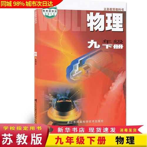 南京九年级下册物理课本缩略图
