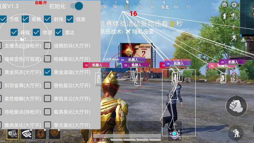 和平精英科技辅助器(免费)最新版本更新内容介绍缩略图