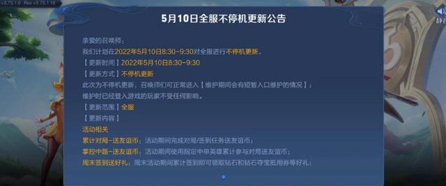 王者荣耀内置功能菜单最新版本更新内容缩略图