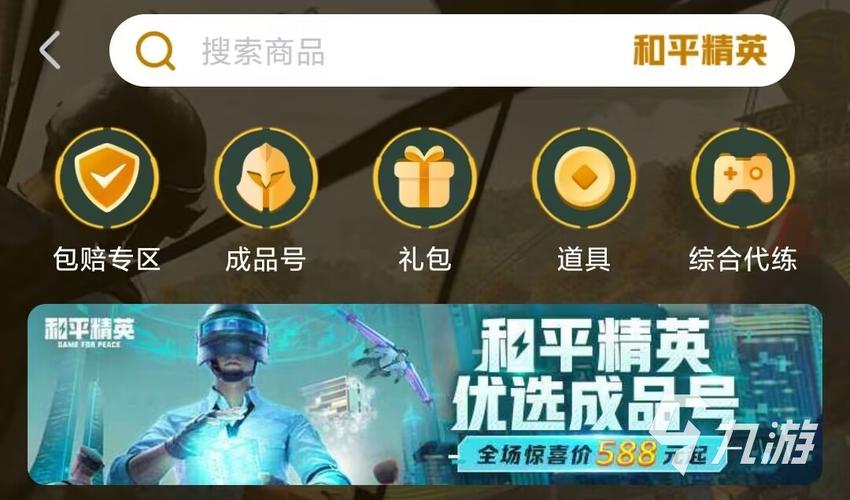 c和平精英辅助购买地址最新版本更新内容缩略图