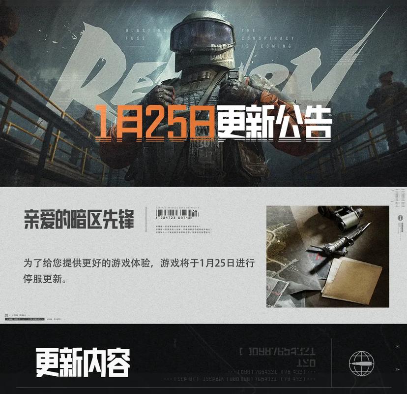暗区突围开暗区科技最新版本更新内容分享缩略图